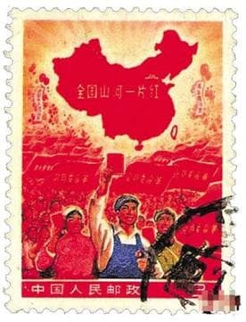 The Whole Country is Red Chinese stamp
